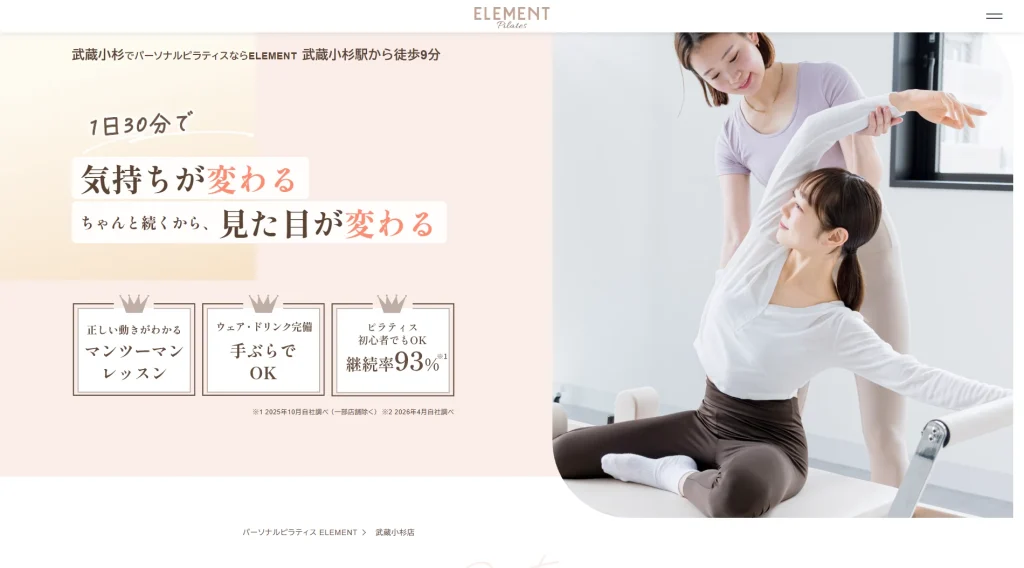 ELEMENT武蔵小杉店　公式サイト画像